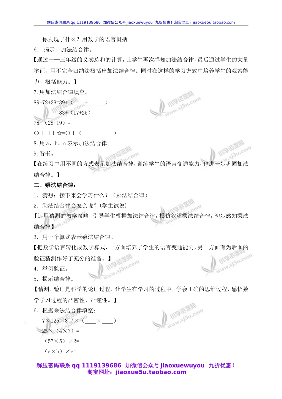 沪教小学数学四上《4.6运算定律》word教案 结合律 (2).doc_第2页