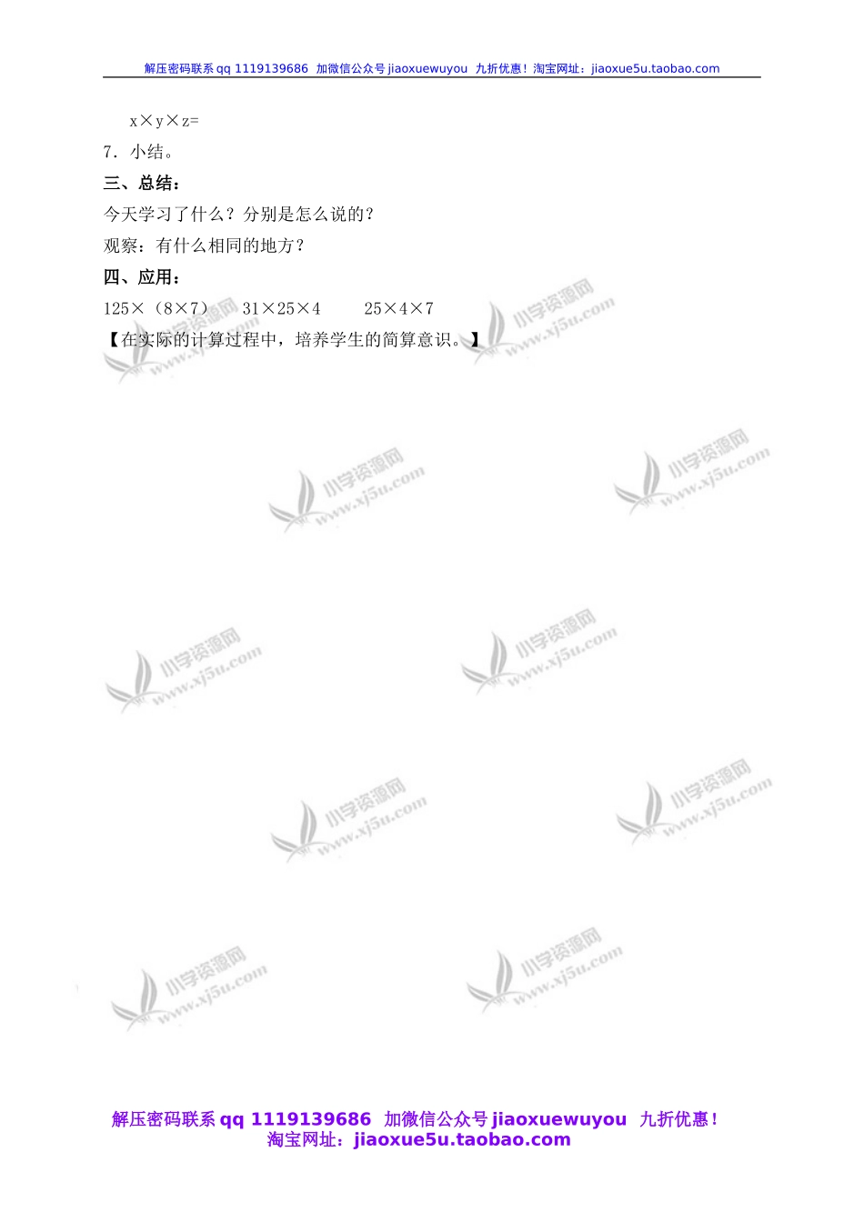 沪教小学数学四上《4.6运算定律》word教案 结合律 (2).doc_第3页