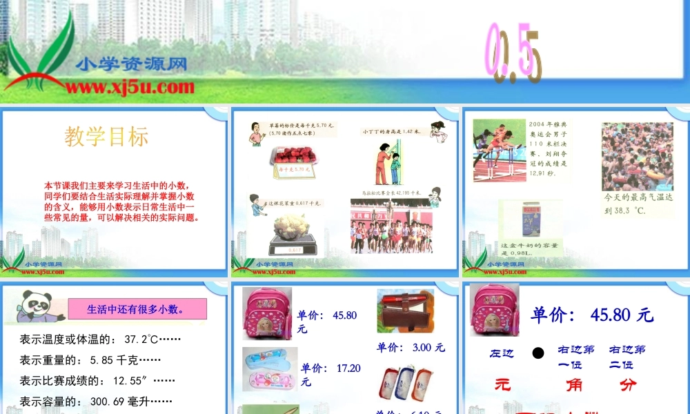 沪教小学数学四下《2.1生活中的小数》PPT课件 (1).ppt