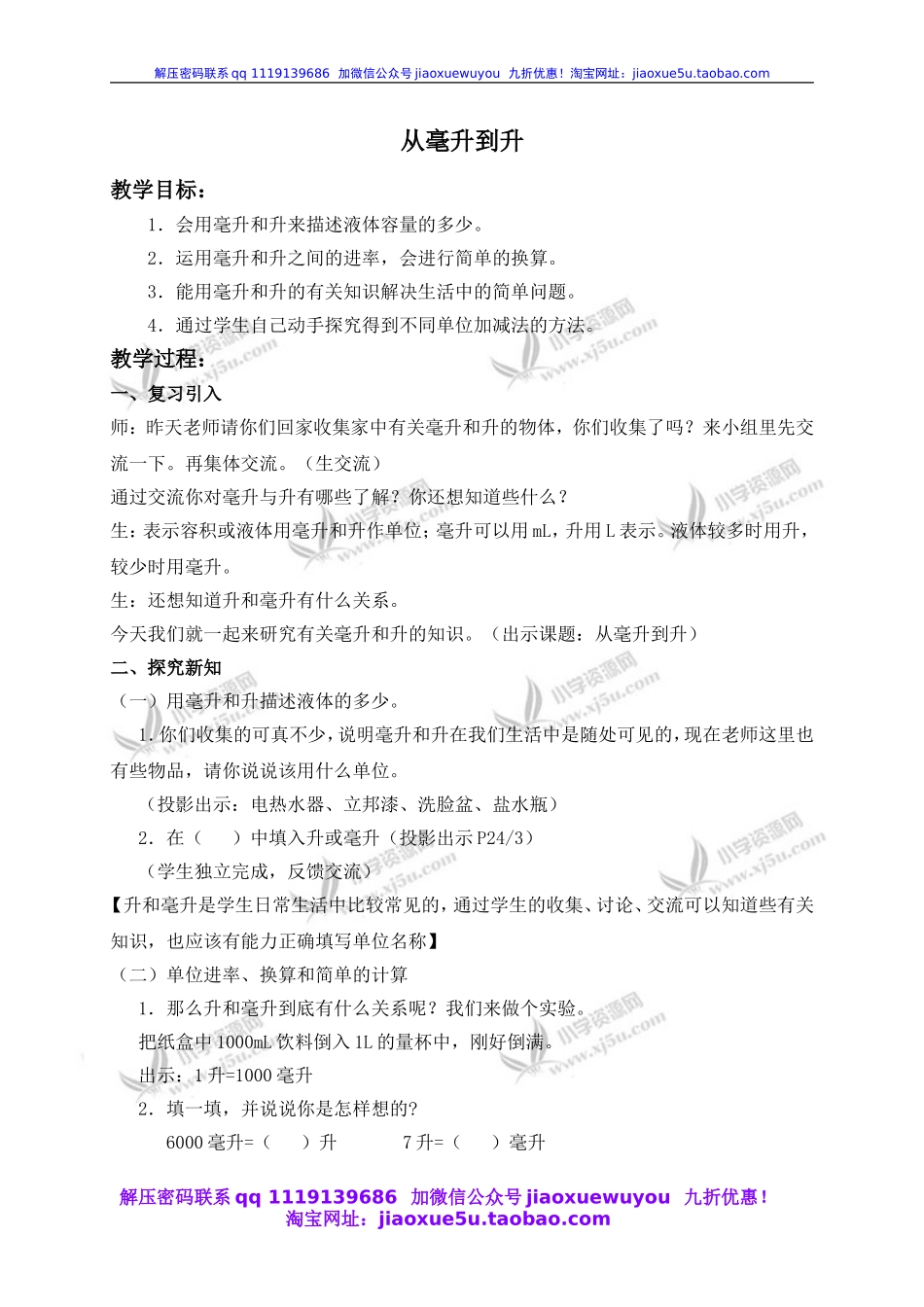 沪教小学数学四上《2.5从毫升到升》word教案 (8).doc_第1页