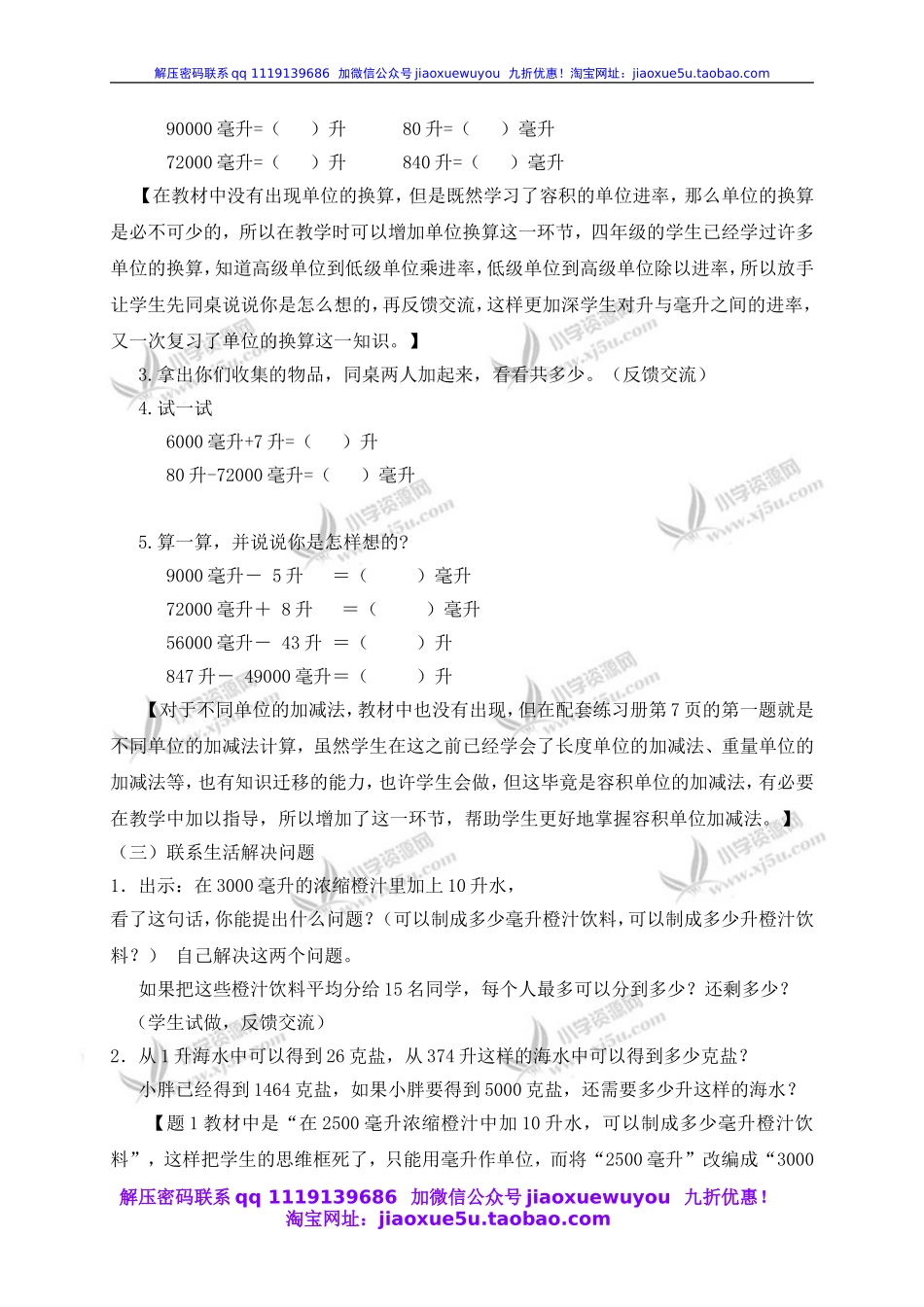 沪教小学数学四上《2.5从毫升到升》word教案 (8).doc_第2页