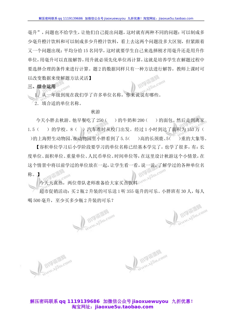 沪教小学数学四上《2.5从毫升到升》word教案 (8).doc_第3页