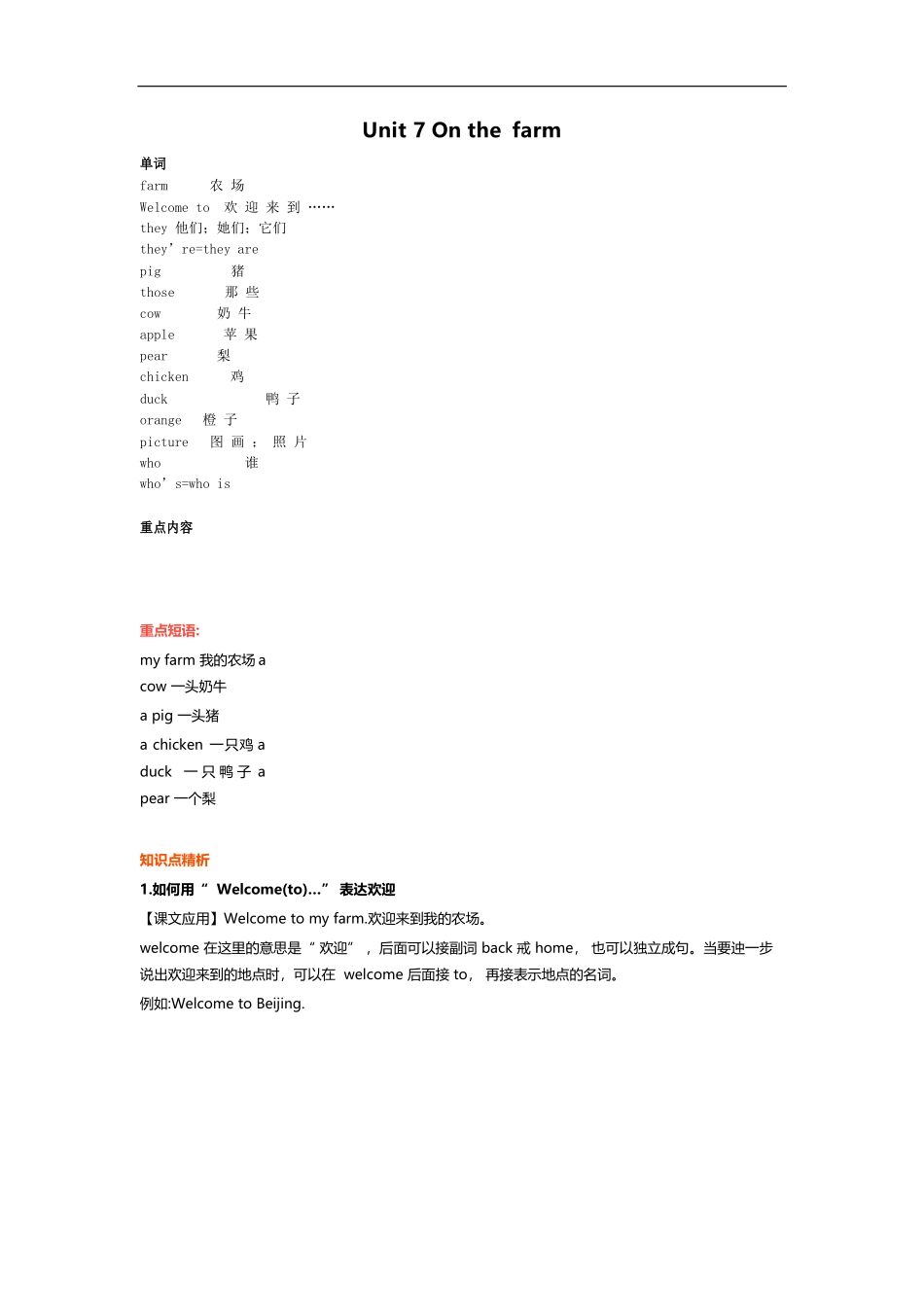 译林版三年级下 Unit7 知识点梳理.docx_第1页