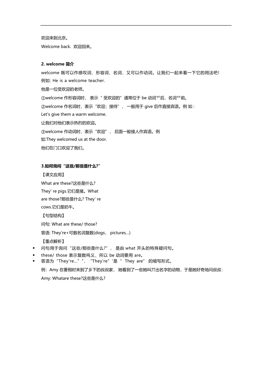 译林版三年级下 Unit7 知识点梳理.docx_第2页