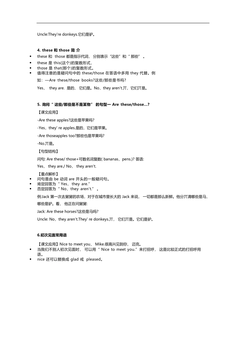 译林版三年级下 Unit7 知识点梳理.docx_第3页