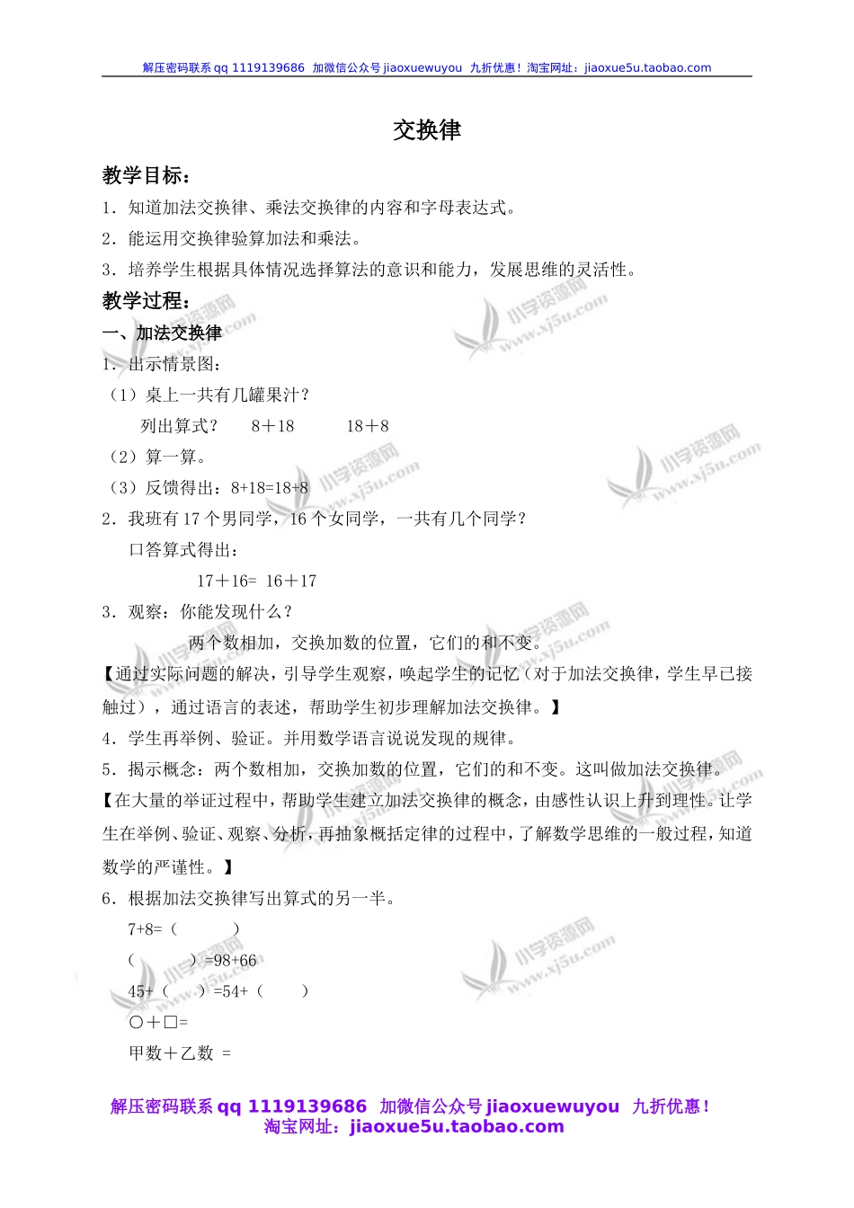 沪教小学数学四上《4.6运算定律》word教案交换律 (1).doc_第1页