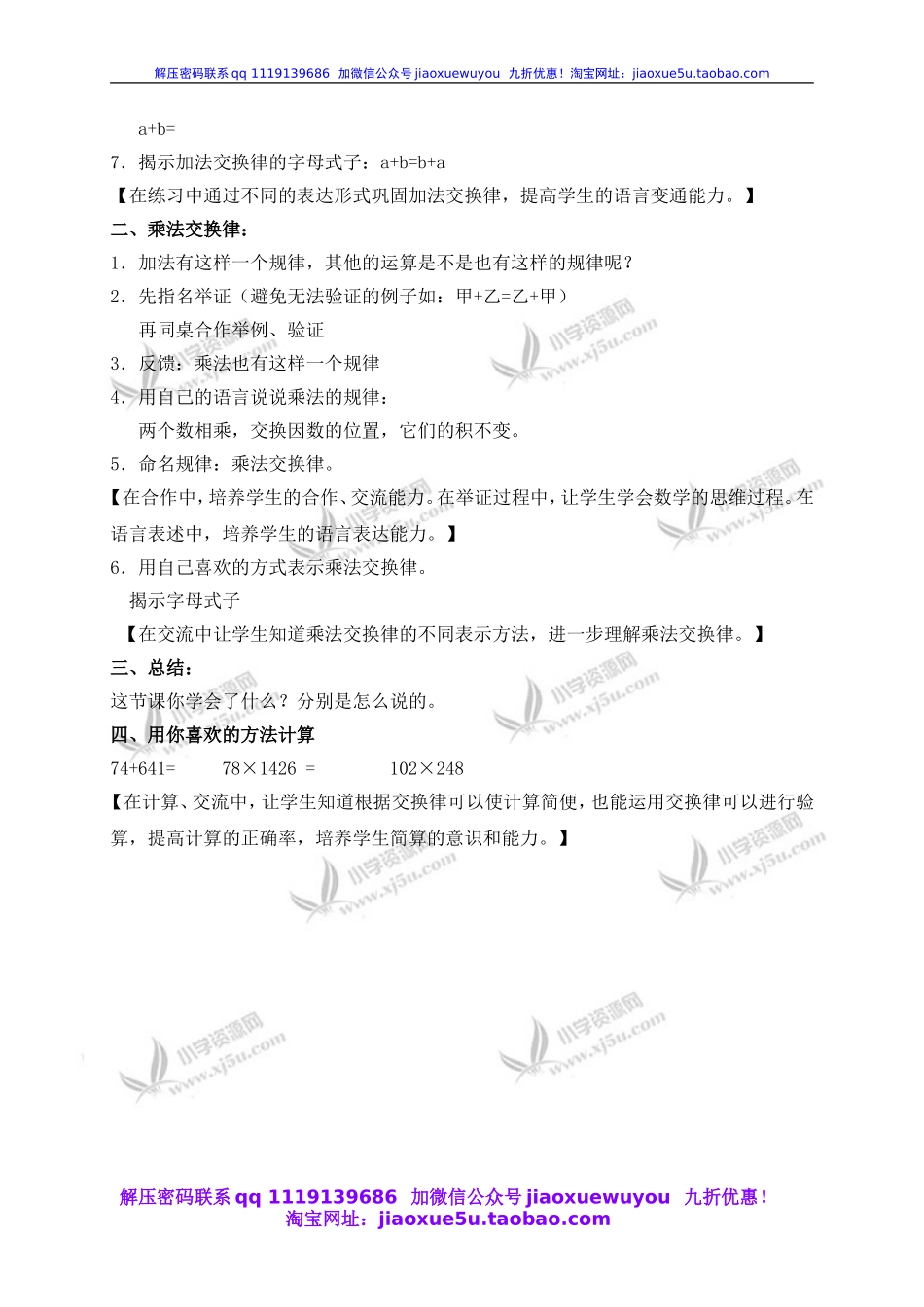 沪教小学数学四上《4.6运算定律》word教案交换律 (1).doc_第2页