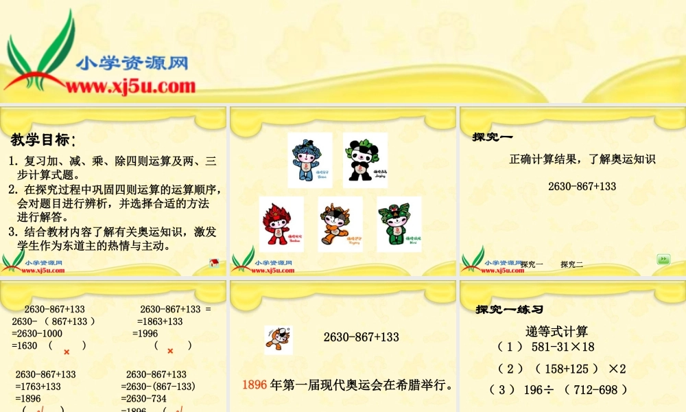 沪教小学数学四下《1.1四则运算》PPT课件 (2).ppt