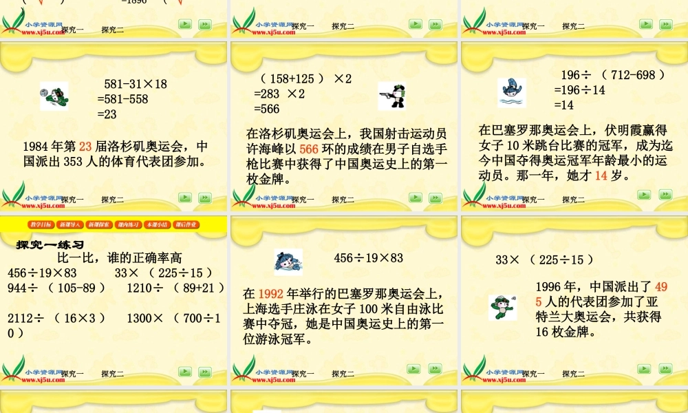 沪教小学数学四下《1.1四则运算》PPT课件 (2).ppt