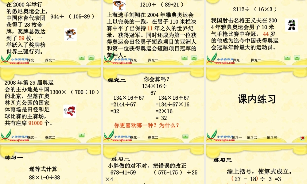 沪教小学数学四下《1.1四则运算》PPT课件 (2).ppt