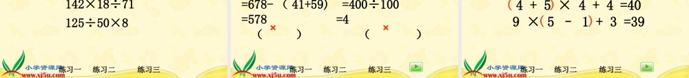 沪教小学数学四下《1.1四则运算》PPT课件 (2).ppt