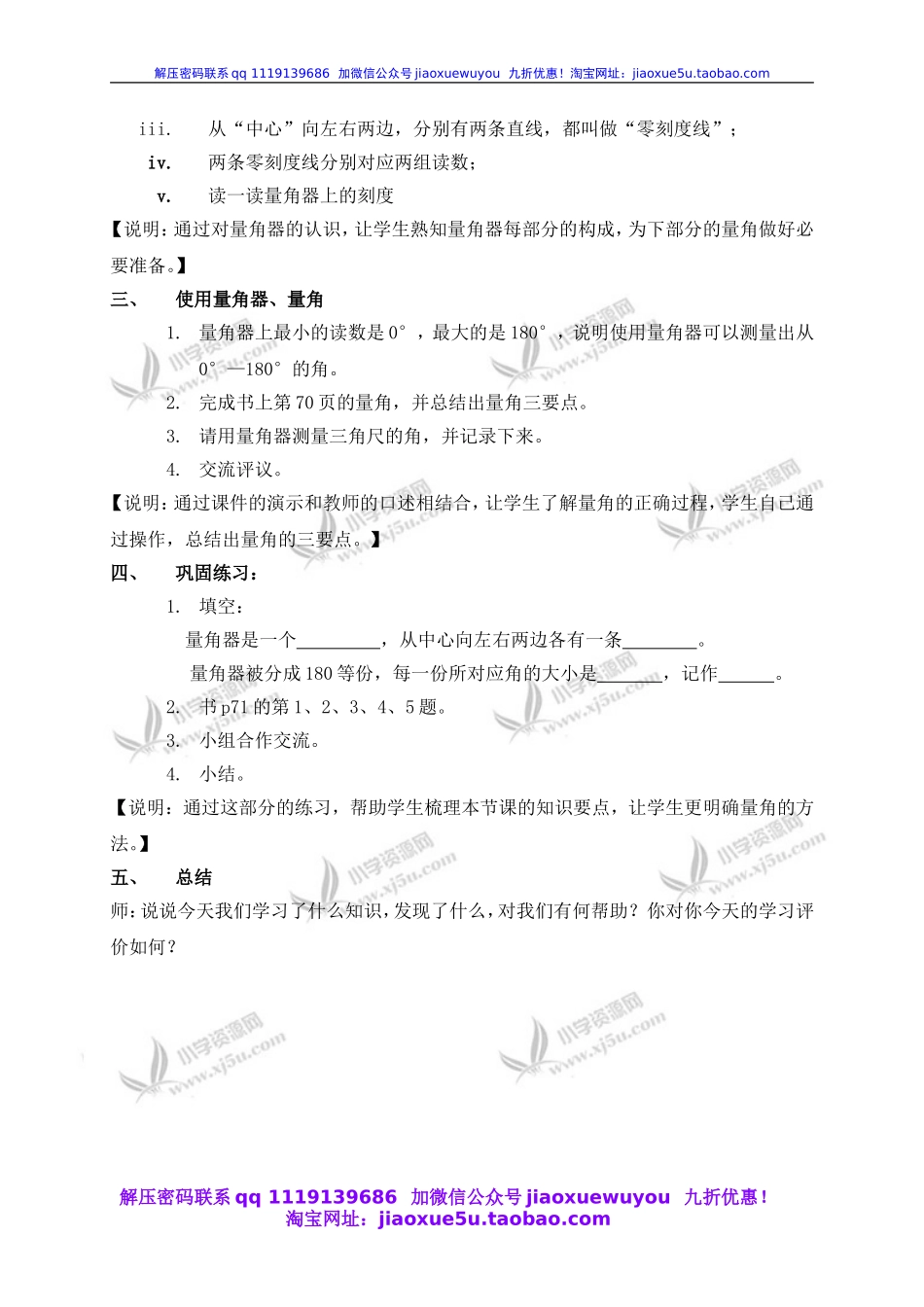 沪教小学数学四上《5.4角的度量》word教案 (1).doc_第2页