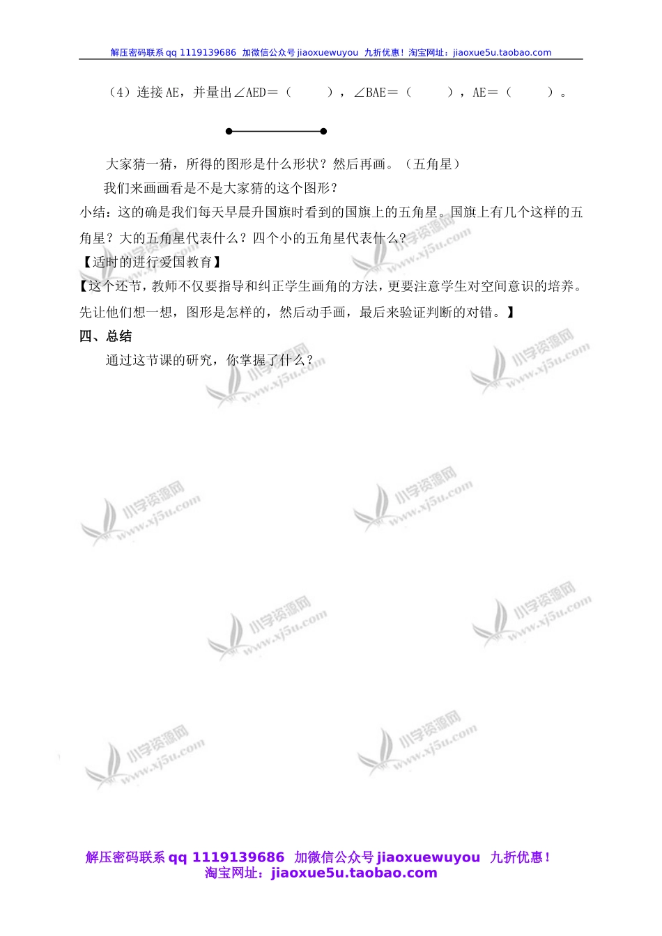 沪教小学数学四上《5.4角的度量》word教案 (2).doc_第3页