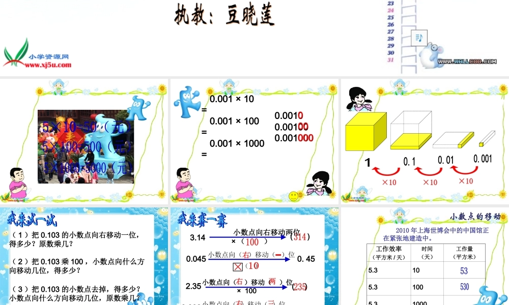 沪教小学数学四下《2.5小数点移动》PPT课件 (6).ppt