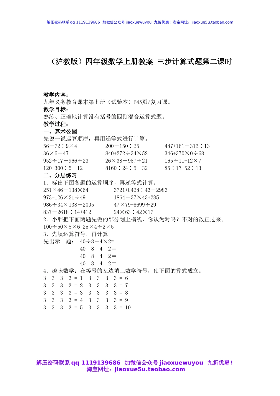 沪教小学数学四上《4.3三步计算式题》word教案 (8).doc_第1页
