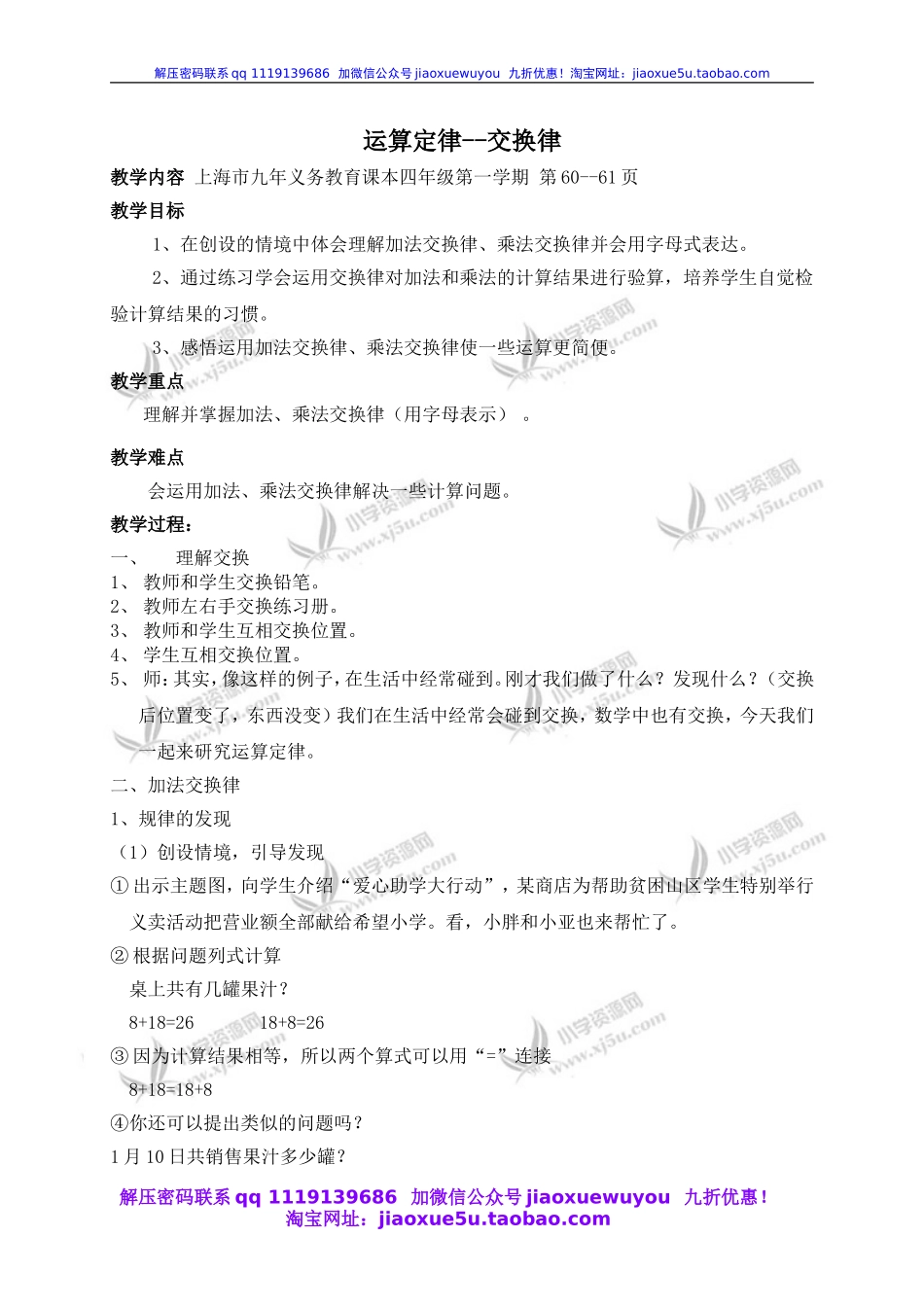 沪教小学数学四上《4.6运算定律》word教案 交换律.doc_第1页