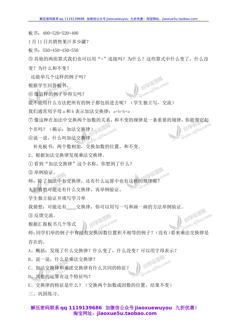 沪教小学数学四上《4.6运算定律》word教案 交换律.doc_第2页