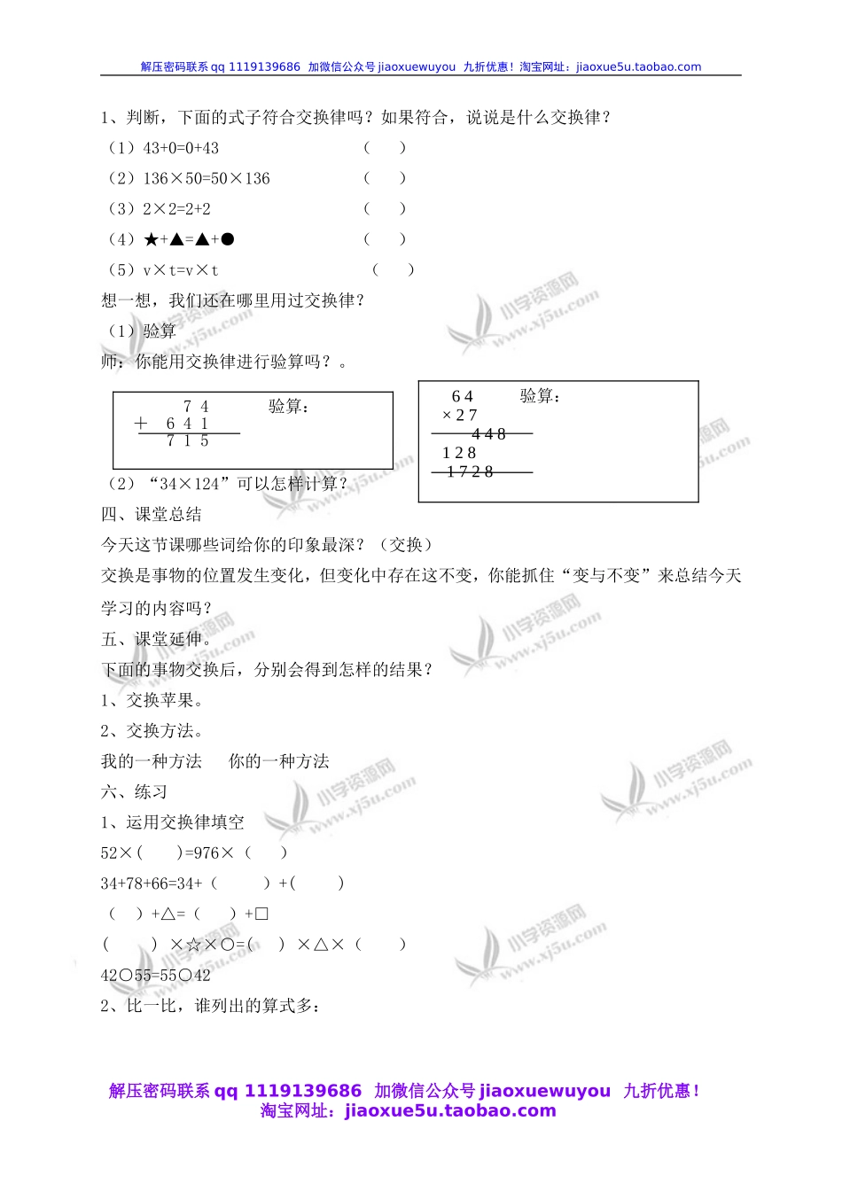 沪教小学数学四上《4.6运算定律》word教案 交换律.doc_第3页