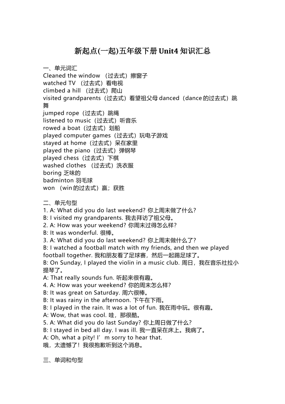 人教新起点英语五年级下册Unit4知识点汇总.docx_第1页