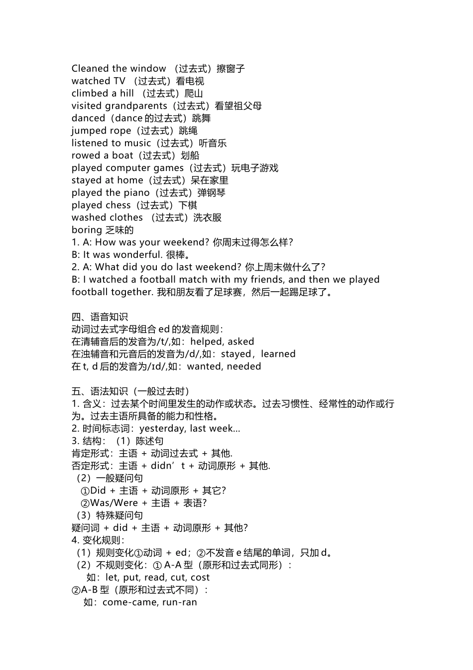 人教新起点英语五年级下册Unit4知识点汇总.docx_第2页