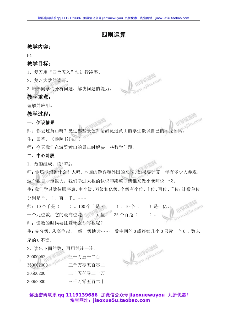 沪教小学数学四下《1.1四则运算》word教案 (5).doc_第1页