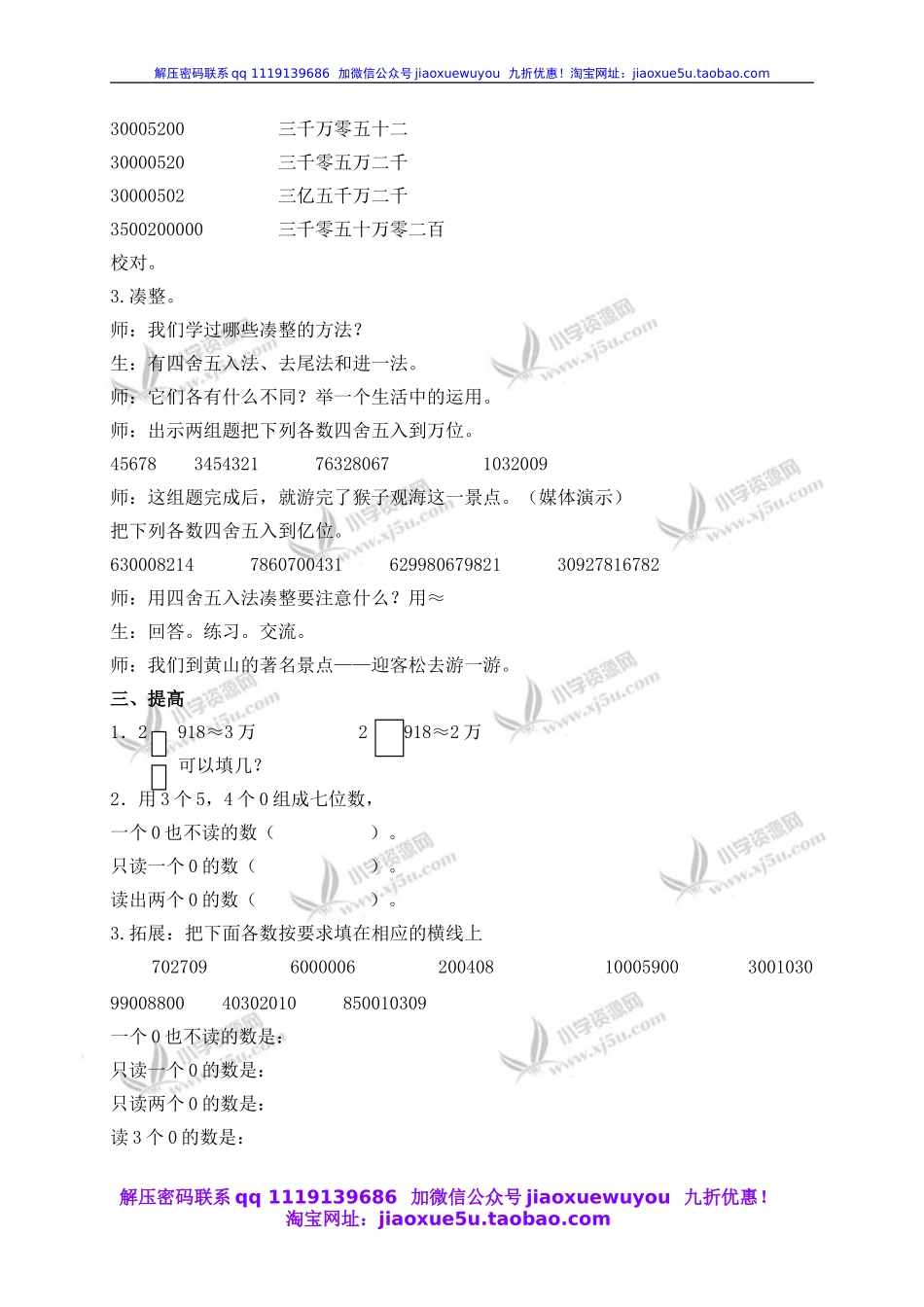 沪教小学数学四下《1.1四则运算》word教案 (5).doc_第2页