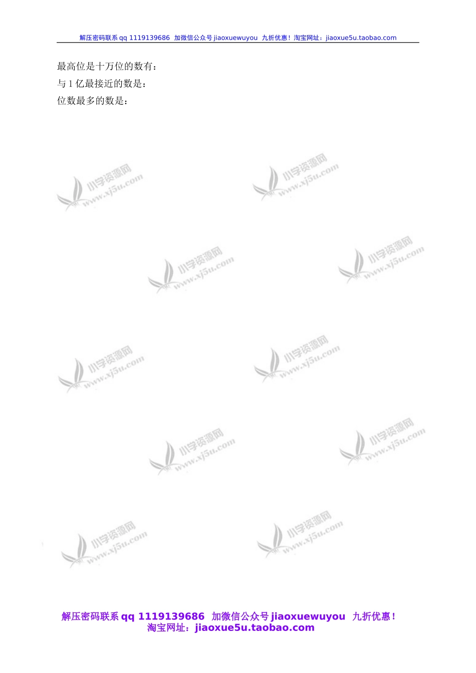 沪教小学数学四下《1.1四则运算》word教案 (5).doc_第3页