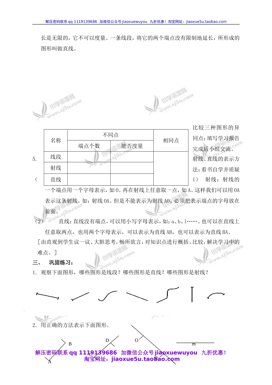 沪教小学数学四上《5.2线段、射线、直线》word教案 (1).doc_第2页
