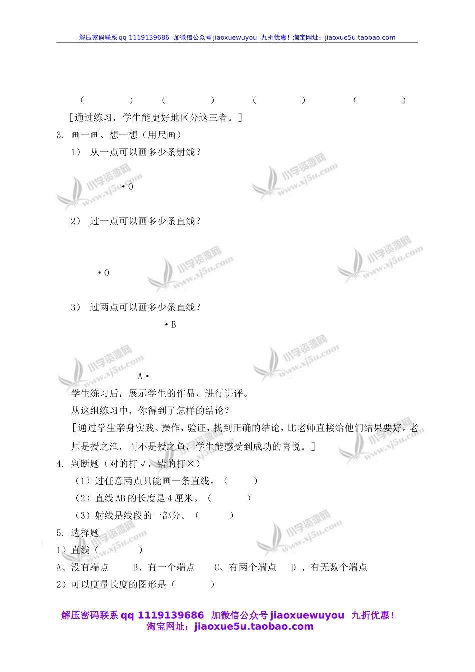 沪教小学数学四上《5.2线段、射线、直线》word教案 (1).doc_第3页