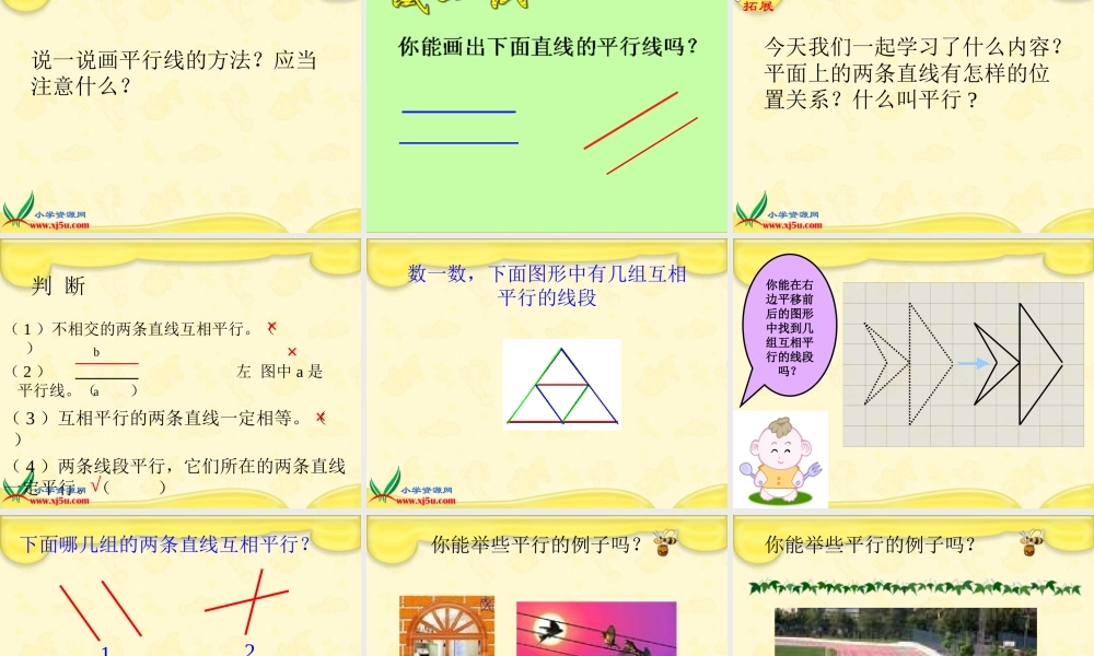 沪教小学数学四下《4.2平行》PPT课件 (2).ppt