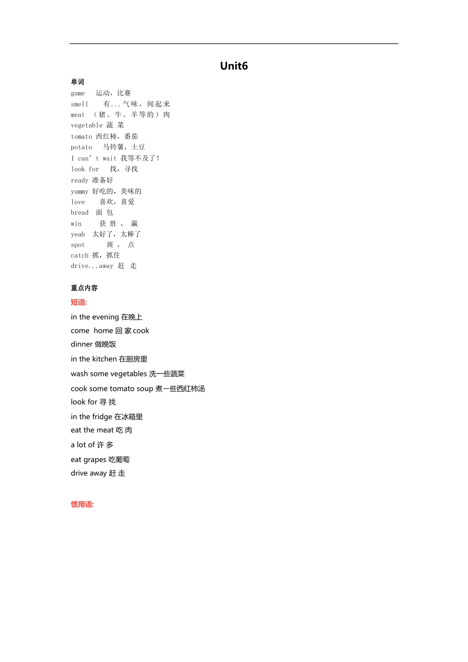 译林版五年级下 Unit6 知识点梳理.docx_第1页