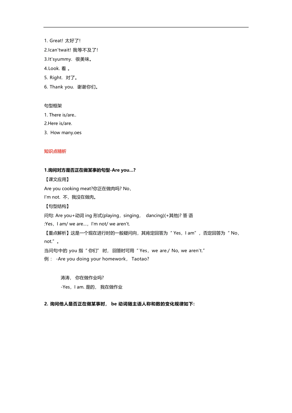 译林版五年级下 Unit6 知识点梳理.docx_第2页