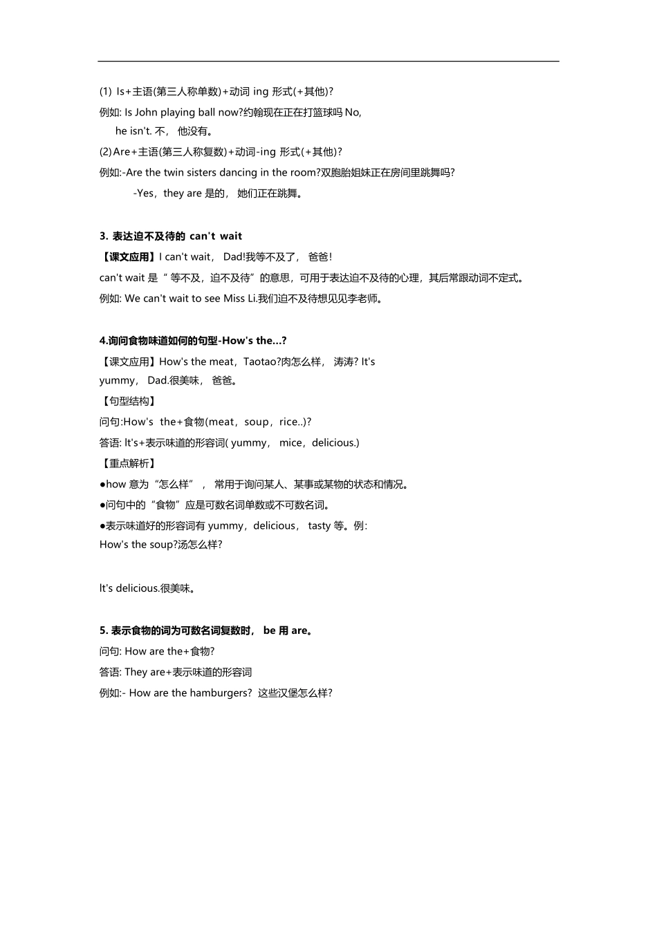 译林版五年级下 Unit6 知识点梳理.docx_第3页