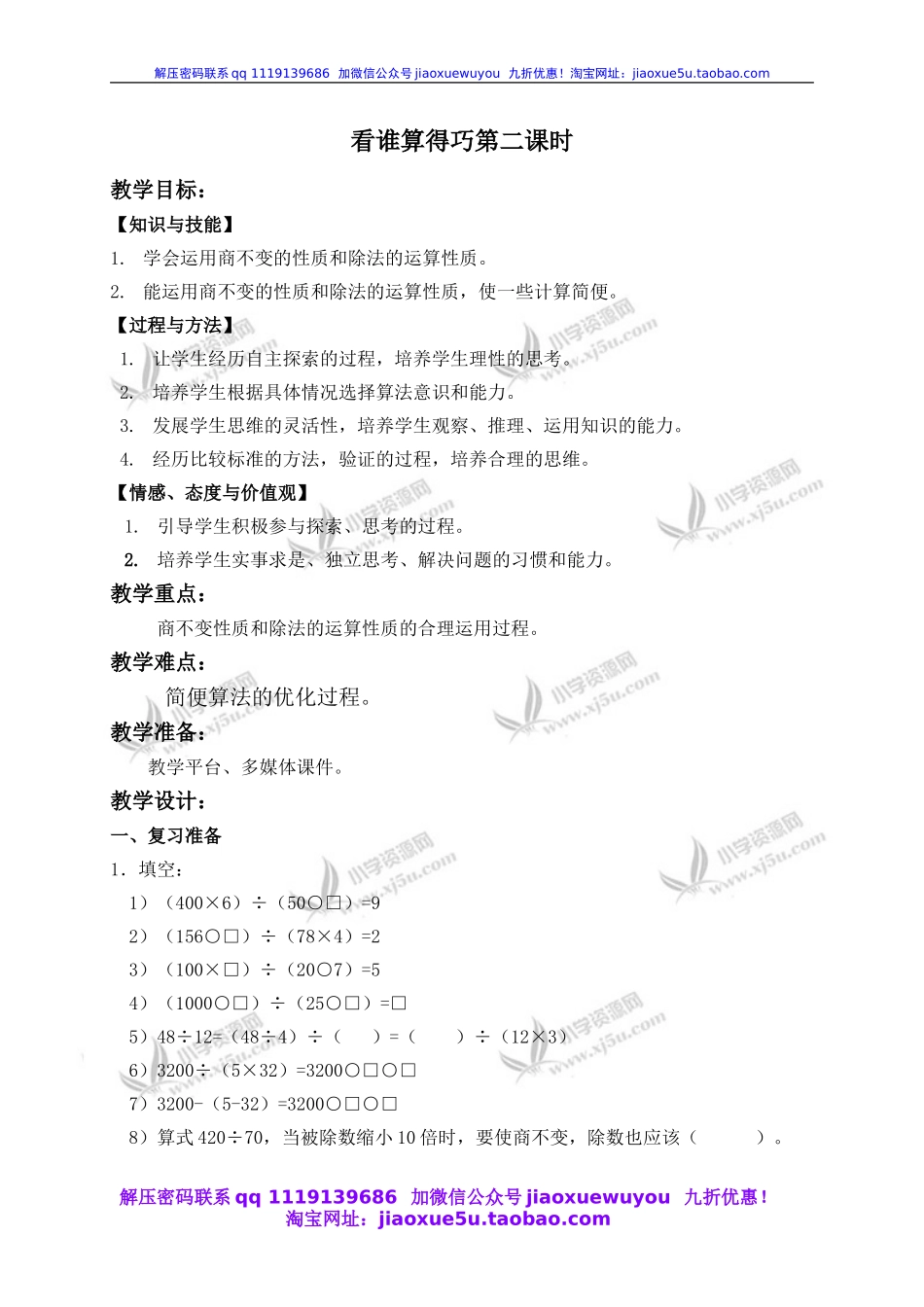 沪教小学数学四下《1.3看谁算得巧》word教案 (1).doc_第1页