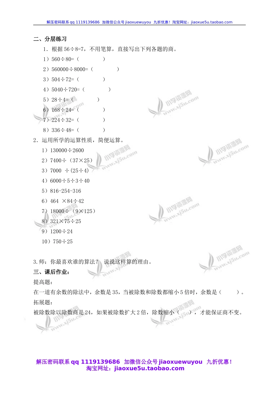 沪教小学数学四下《1.3看谁算得巧》word教案 (1).doc_第2页