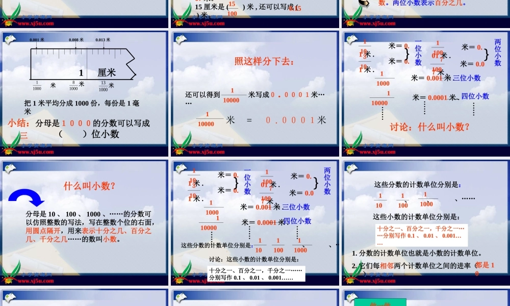 沪教小学数学四下《2.2小数的意义》PPT课件 (1).ppt
