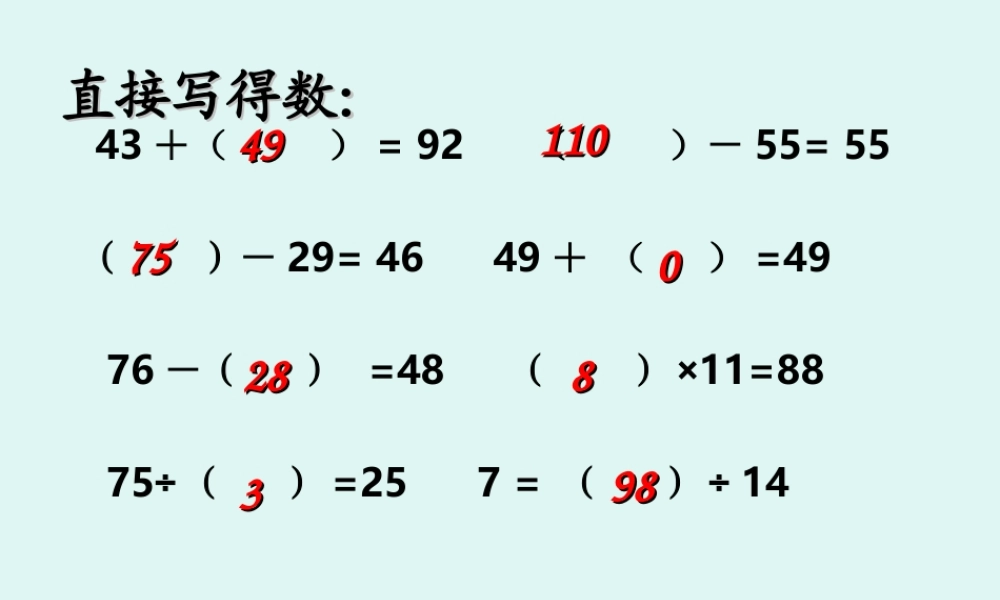 沪教小学数学四上《1.3用计算器计算》PPT课件 (3).ppt