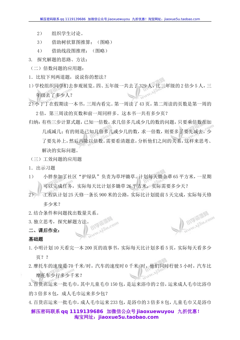 沪教小学数学四下《1.4愉快的寒假》word教案 (6).doc_第2页