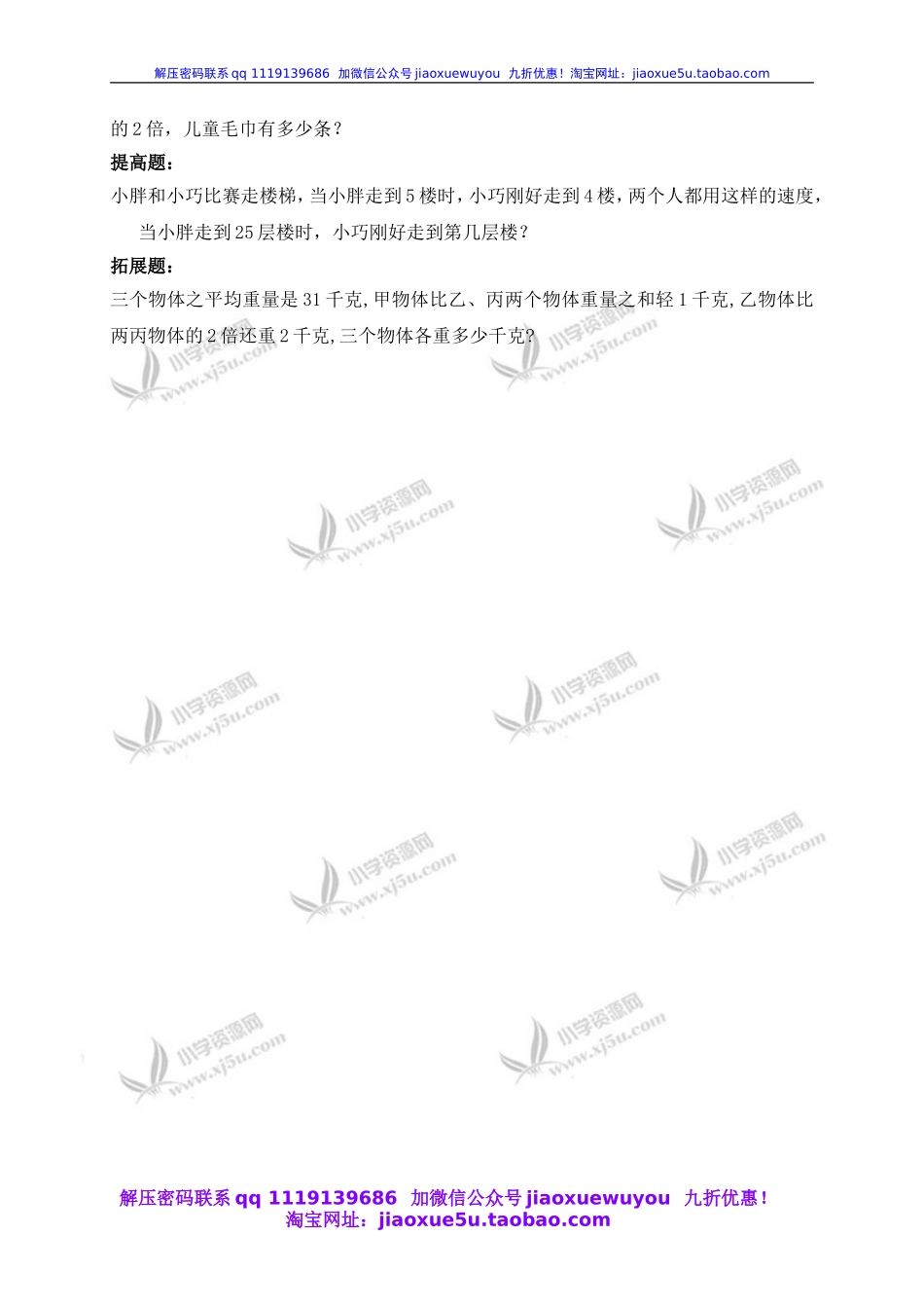 沪教小学数学四下《1.4愉快的寒假》word教案 (6).doc_第3页