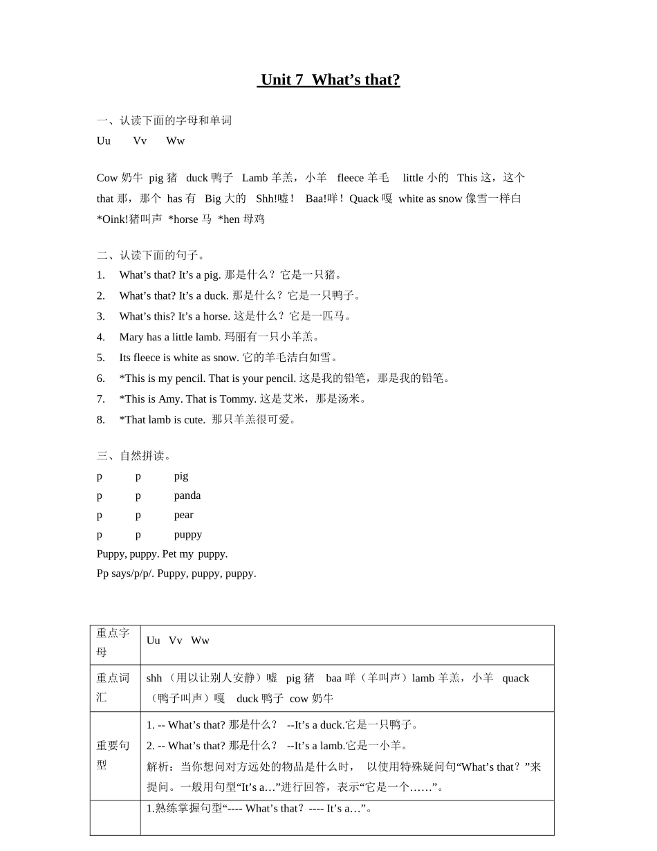 译林版一年级下 Unit7 知识点梳理.docx_第1页