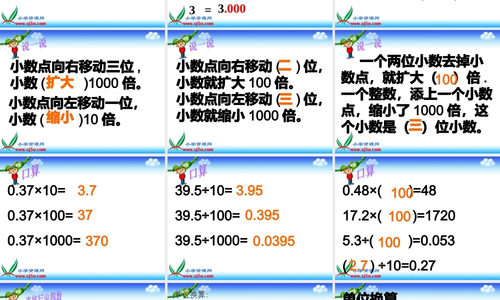 沪教小学数学四下《2.4小数的性质》PPT课件 (1).ppt