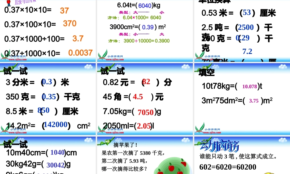 沪教小学数学四下《2.4小数的性质》PPT课件 (1).ppt