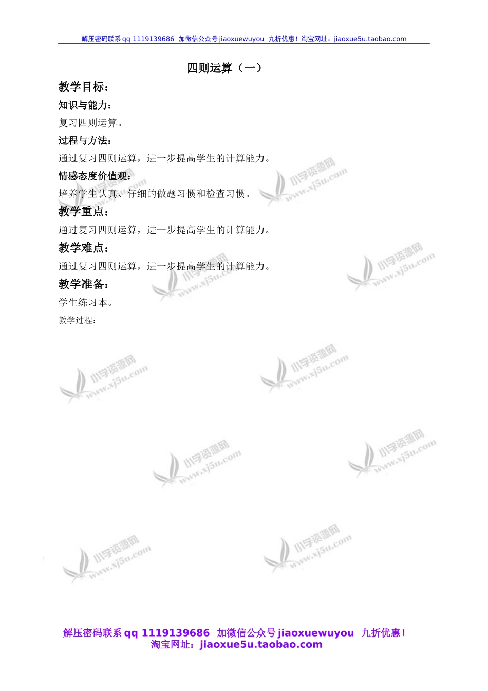 沪教小学数学四下《1.1四则运算》word教案 (4).doc_第1页