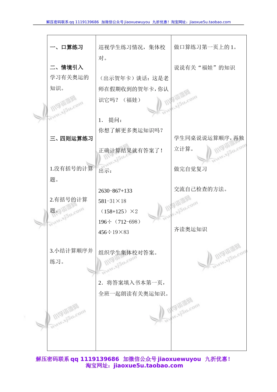 沪教小学数学四下《1.1四则运算》word教案 (4).doc_第2页