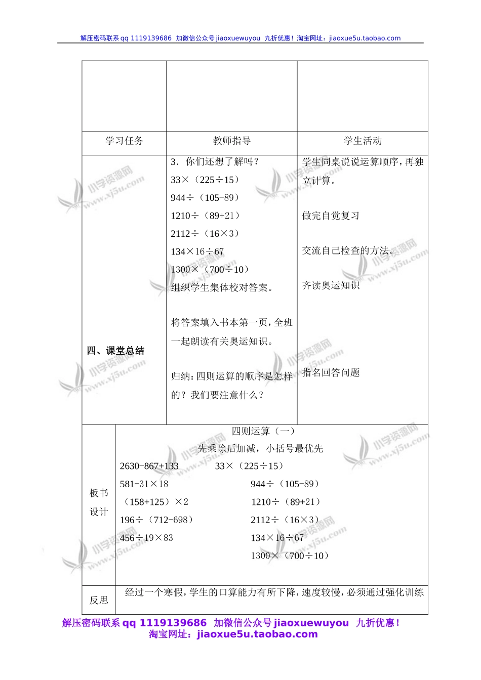 沪教小学数学四下《1.1四则运算》word教案 (4).doc_第3页