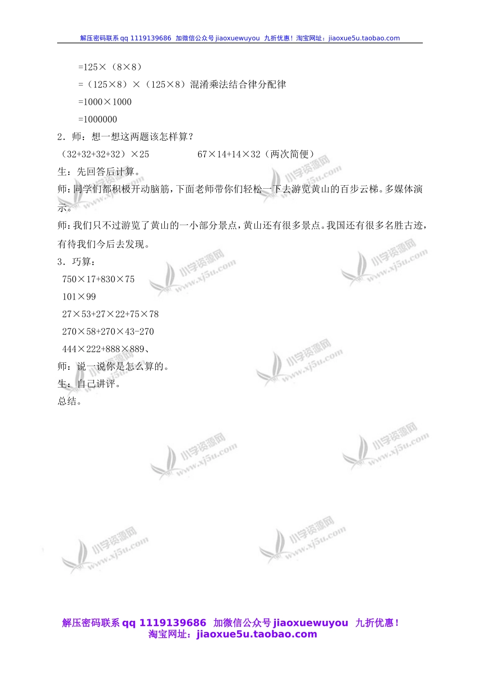 沪教小学数学四下《1.1四则运算》word教案 (8).doc_第2页