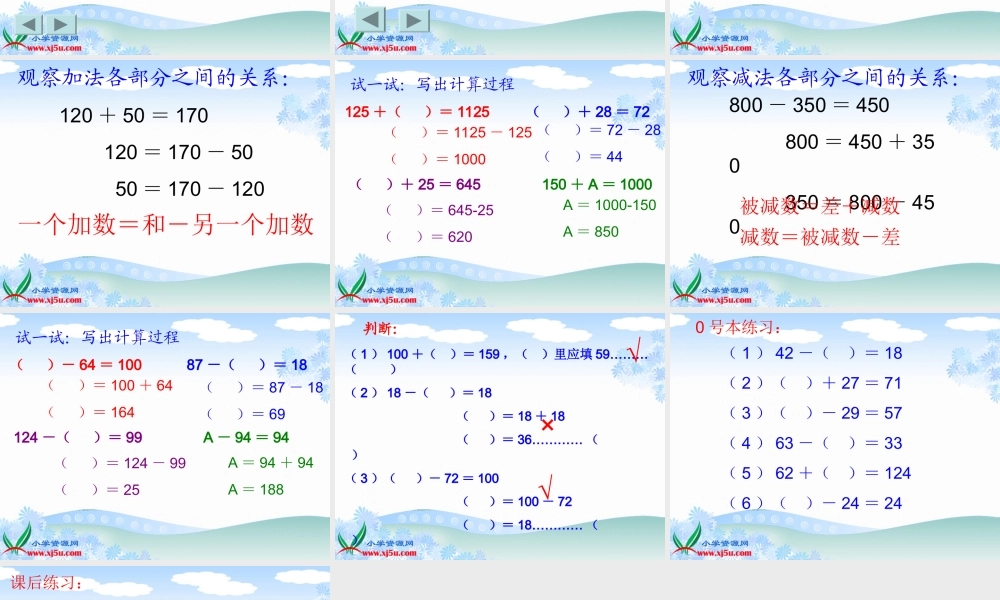 沪教小学数学四上《1.1加法与减法》PPT课件 (2).ppt