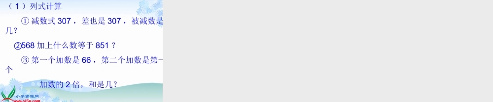 沪教小学数学四上《1.1加法与减法》PPT课件 (2).ppt