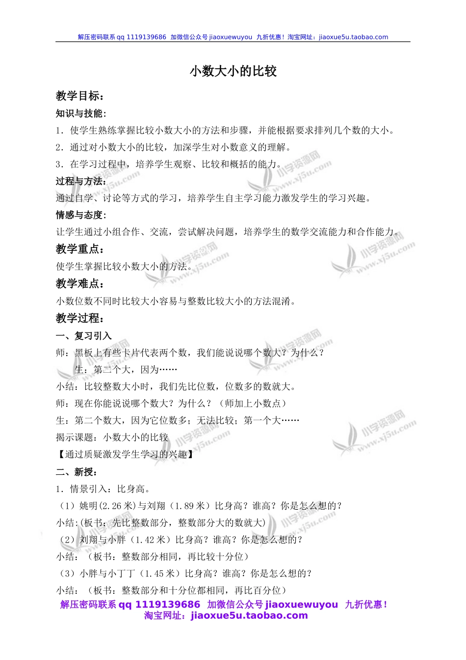 沪教小学数学四下《2.3小数的大小比较》word教案 (3).doc_第1页