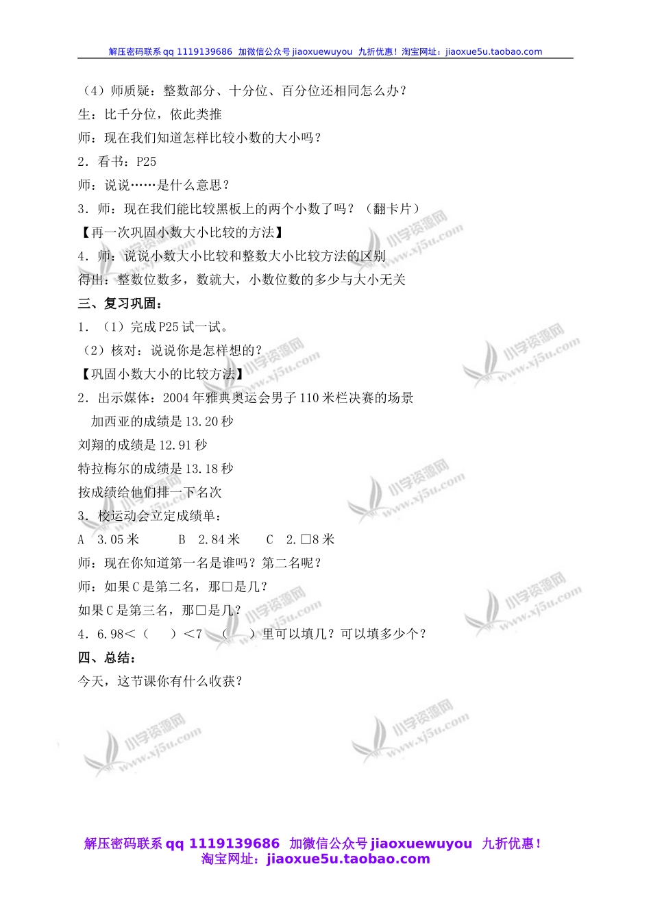 沪教小学数学四下《2.3小数的大小比较》word教案 (3).doc_第2页